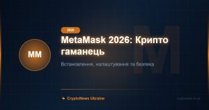MetaMask 2026: Крипто гаманець — CryptoNews Ukraine