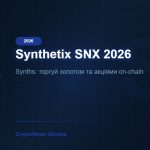 Synthetix SNX 2026: Протокол Синтетичних Активів — Perps v3, Andromeda та прогноз ціни SNX