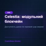 Celestia (TIA) 2026: модульний блокчейн та доступність даних — огляд