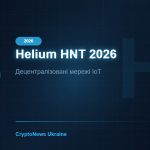 Helium (HNT) 2026: децентралізовані бездротові мережі та IoT